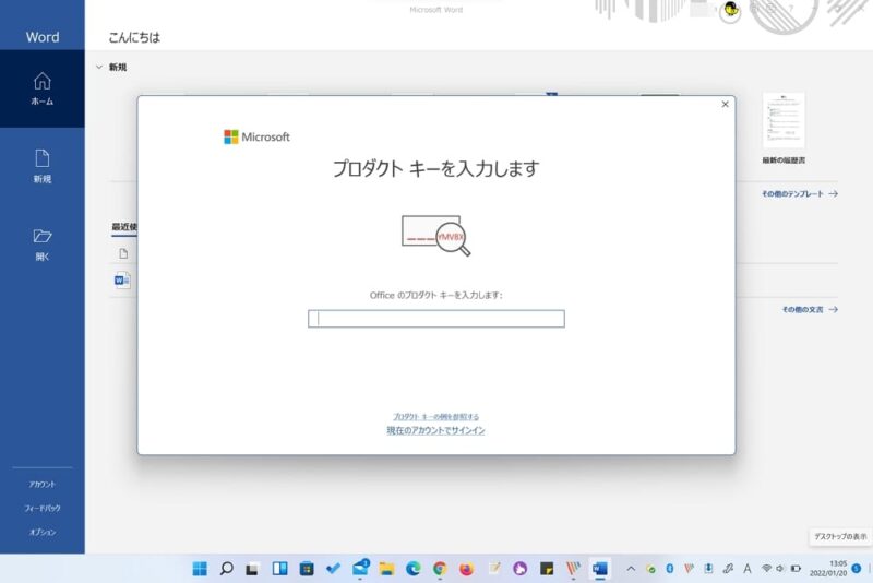 Windows 11 パソコン購入後に初めてOfficeを使う際のプロダクトキーの入力＆セットアップ方法解説
