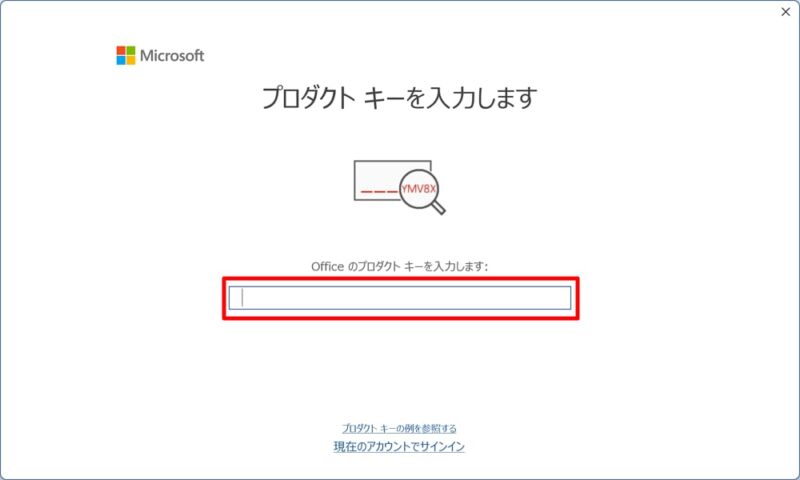Windows 11 パソコン購入後に初めてOfficeを使う際のプロダクトキーの入力＆セットアップ方法解説