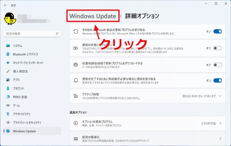 Windows 11：まずは「Windows Update」を適用してパソコンを最新状態に更新する方法