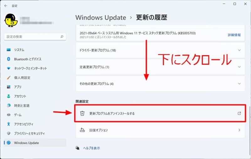 Windows 11：Windows Update適用後、不具合が出た際に特定の更新プログラムをアンインストールする方法