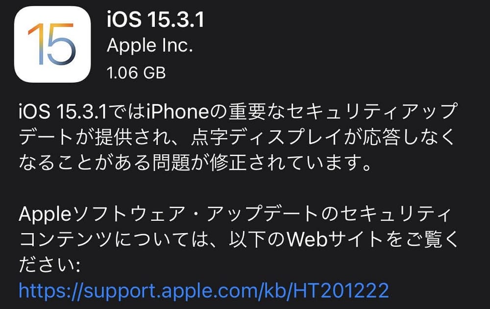 iOS15.3/iPadOS15.3が配信開始。不具合と脆弱性に対処。ゼロデイ脆弱性が修正されているので出来るだけ速やかにアップデートの適用を