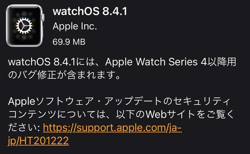 watchOS 8.4.1が配信開始。Apple Watch Series 4以降向けにバグを修正