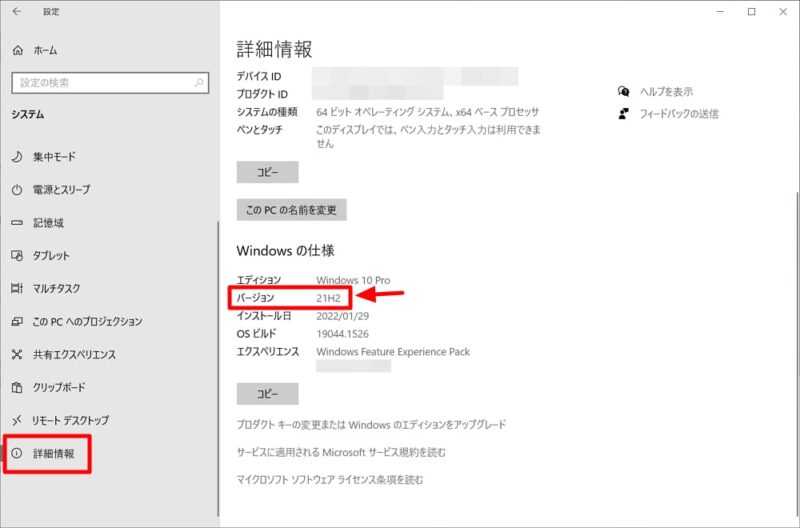 Windows 10：利用しているバージョンの確認方法