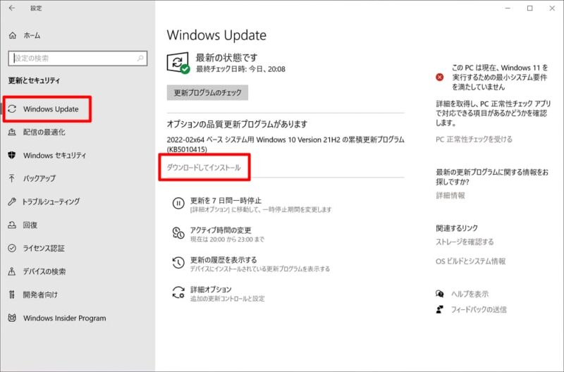 Windows 10 20H2 / 21H1 / 21H2：「KB5010415」のインストール方法