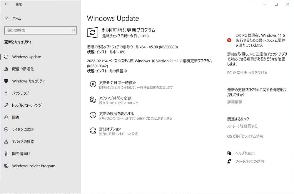 【Windows Update】マイクロソフトが2022年2月の月例パッチをリリース。ゼロデイ脆弱性1件も修正されているので早急にアップデートの適用を。現時点で大きな不具合報告は無し