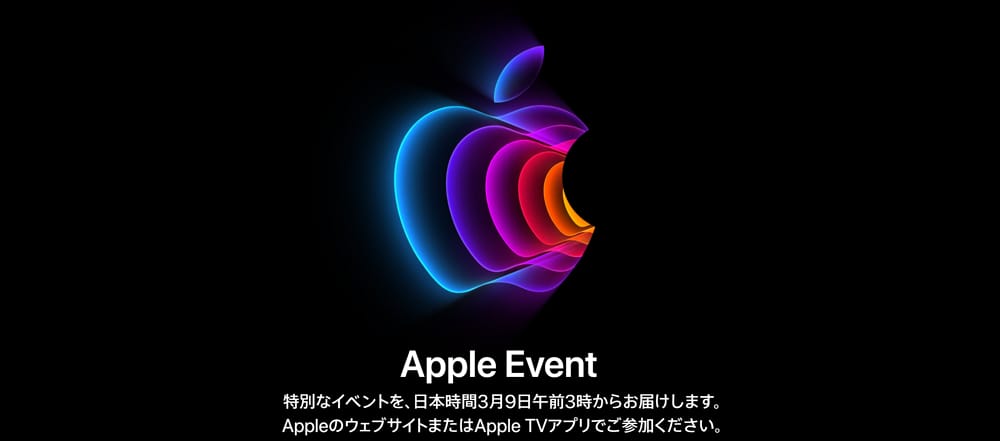 Appleが3月9日に発表イベントを開催！iPhone SE 3、iPad Air 5、新型Macなどが登場の噂