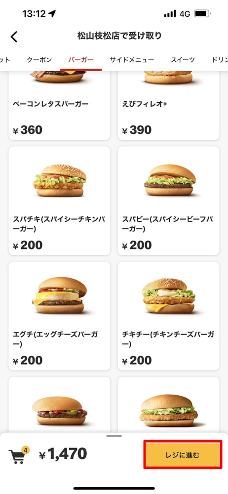 マクドナルド「モバイルオーダー」の使い方：商品を注文、クーポンも利用可能