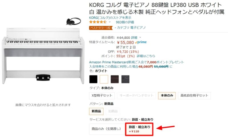 KORG 電子ピアノ 88鍵盤 LP380購入時は設置・組立ありの選択がおすすめ