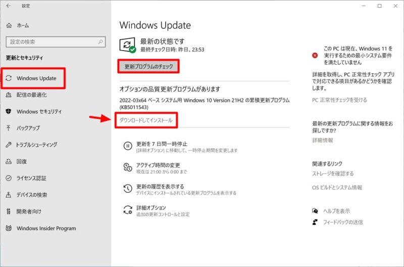 Windows 10 20H2 / 21H1 / 21H2：「KB5011543」のインストール方法