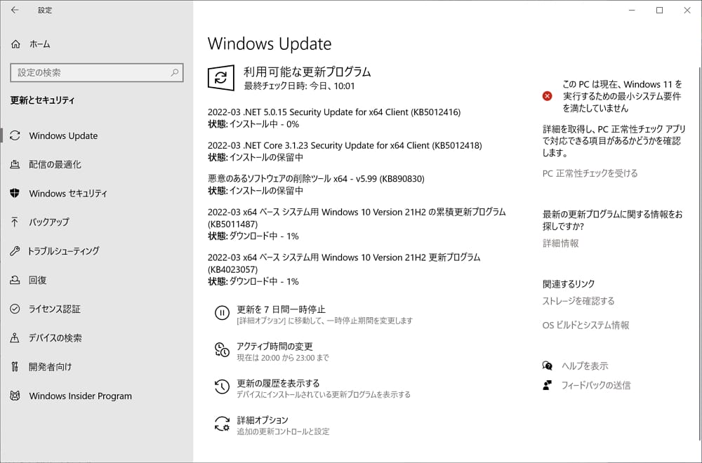 【Windows Update】マイクロソフトが2022年3月の月例パッチをリリース。3件のゼロデイ脆弱性も修正されているので早急にアップデートの適用を。現時点で大きな不具合報告は無し