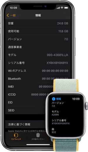 Apple Watch：シリアル番号または IMEI の調べ方