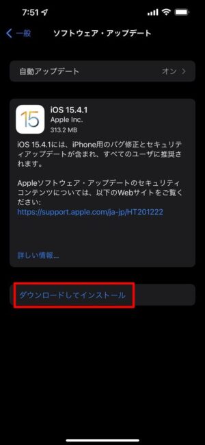 iOS15.4.1/iPadOS15.4.1が配信開始。バッテリー消耗問題などが修正。既に悪用の事実があるゼロデイ脆弱性の修正もあるので早急にアップデートの適用を