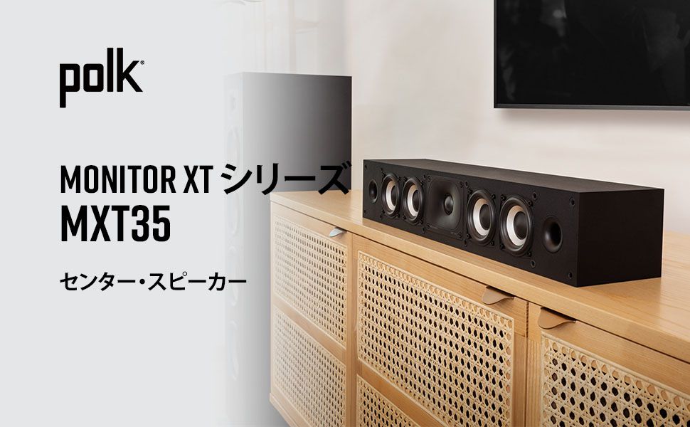 POLK MXT35 レビュー：テレビ前に置ける背の低いセンタースピーカー！セリフの聴きやすさアップだけでなく音質も良くなって大満足！