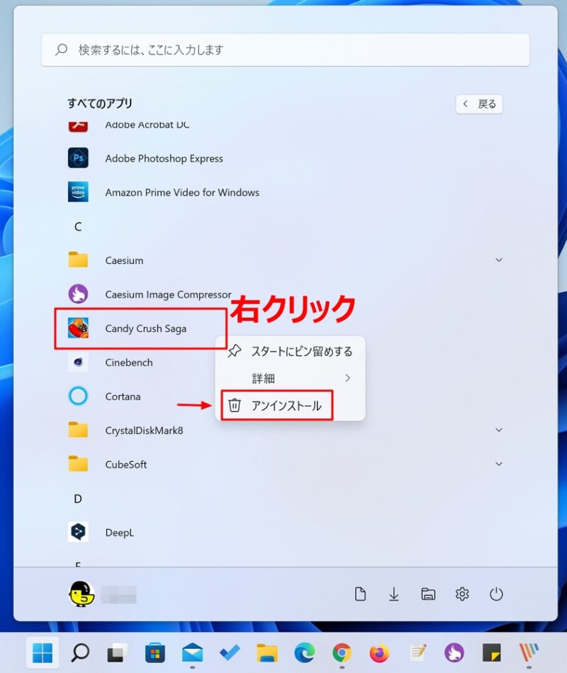 Windows 11：アプリの削除（アンインストール）方法