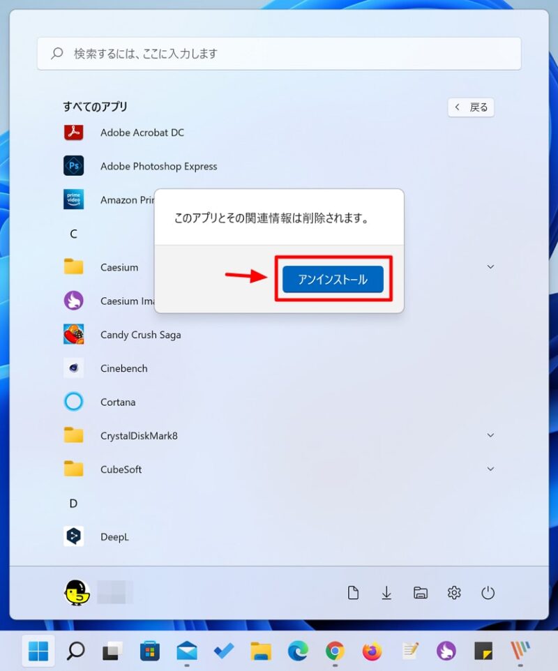 Windows 11：アプリの削除（アンインストール）方法
