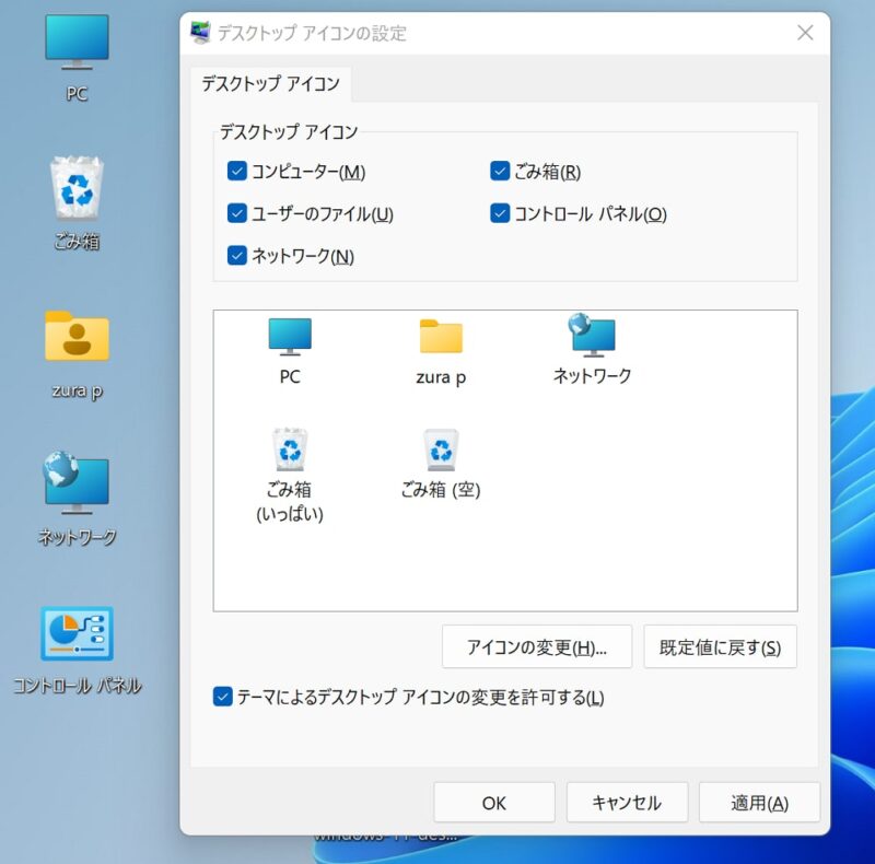 Windows 11にデスクトップアイコンが表示された
