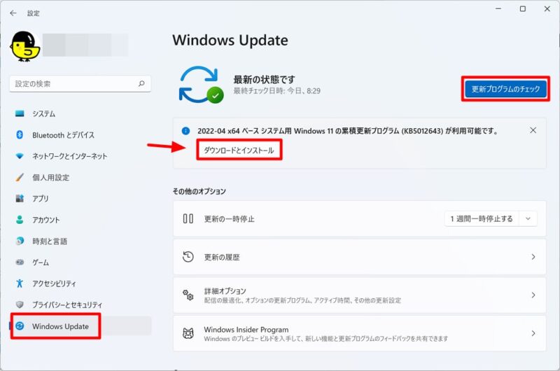 Windows 11：「KB5012643」のインストール方法