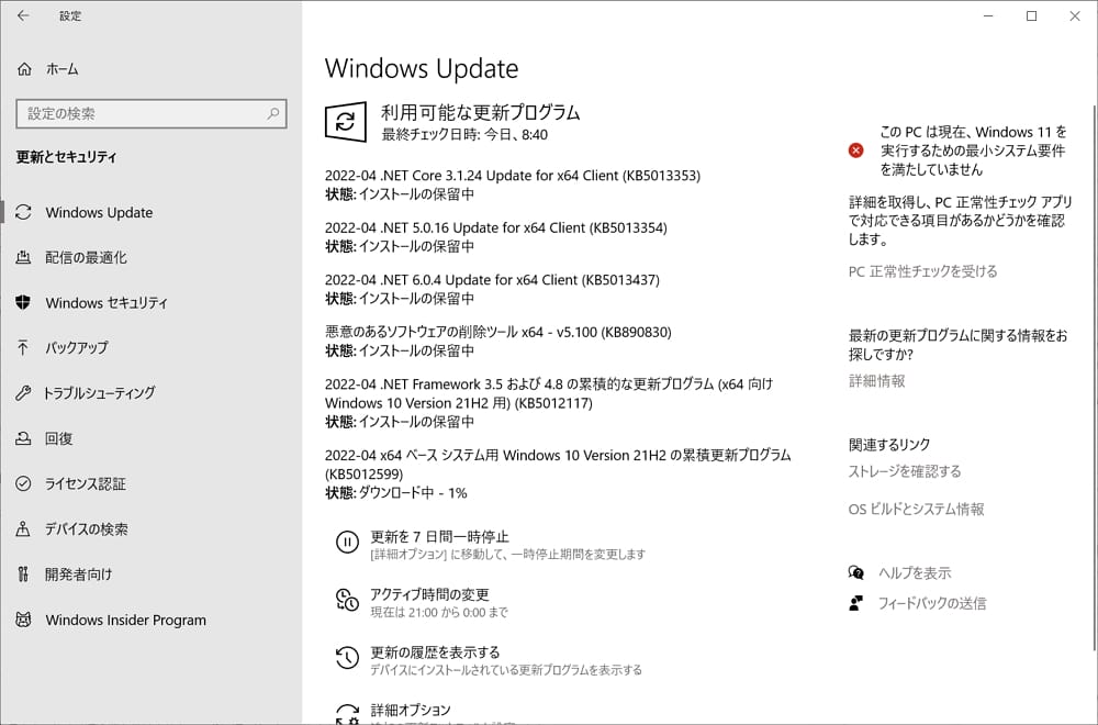 【Windows Update】マイクロソフトが2022年4月の月例パッチをリリース。2件のゼロデイ脆弱性も修正されているので早急にアップデートの適用を。現時点で大きな不具合報告は無し