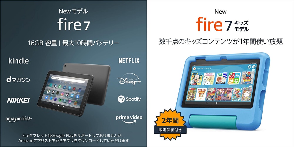 Amazonが新型「Fire 7 タブレット（第12世代）」の予約販売開始、価格 