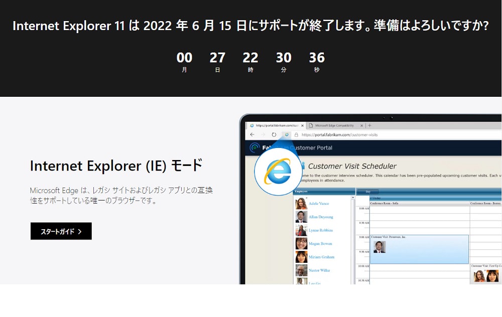 Internet Explorer 11のサポートは2022年6月15日で終了！早めに既定のブラウザをMicrosoft Edgeなどに切り替えよう！IEモードの使い方も解説！