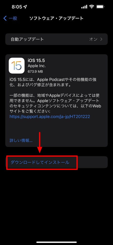 iOS15.5 / iPadOS15.5へのアップデート手順