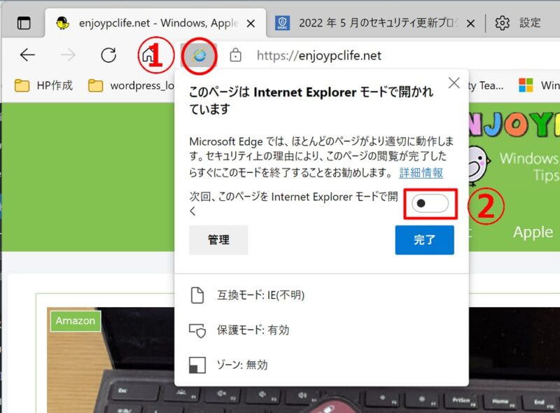Microsoft Edgeが［Internet Explorer モード］で起動