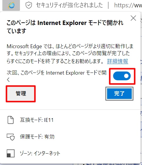 次回もこのサイト/ページを［Internet Explorer モード］で利用したい場合は、［次回、このページを Internet Explorer モードで開く］をオンにしておくと良い