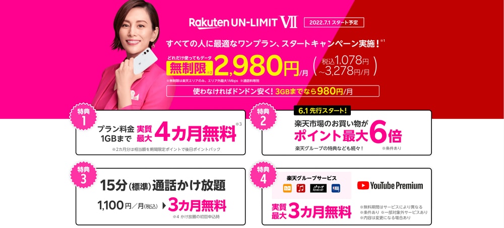 楽天モバイルが「Rakuten UN-LIMIT VII」発表で解約祭り？新プランの概要と0円プラン利用中ユーザーのおすすめ移行先を検証