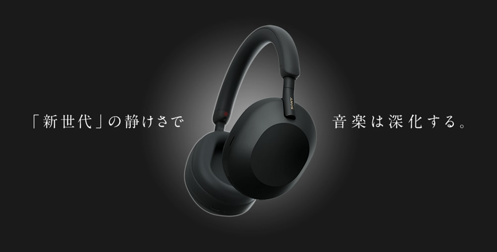 SONYが｢WH-1000XM5｣を日本で2022年5月27日発売、価格は49,500円と若干アップ