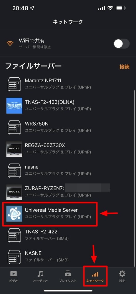 下部メニューの【ネットワーク】をタップし、表示されている【Universal Media Server】をタップ