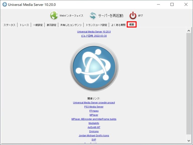 無料DLNAサーバーソフト「Universal Media Server」の使い方解説！パソコン内の動画をTVやiPhone,iPad