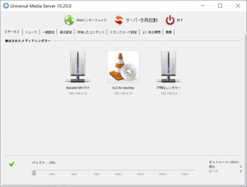 Universal Media Server：簡単に無料で使えるDLNAサーバーアプリ。パソコン内の動画をテレビやiPhoneなどで見たい際に便利！