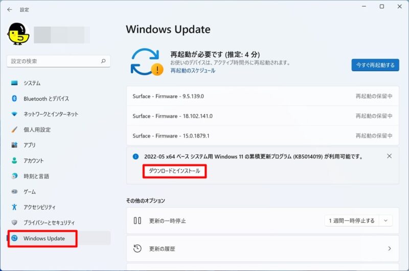 Windows 11：「KB5014019」のインストール方法