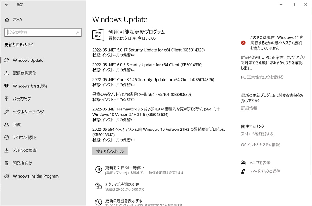 【Windows Update】マイクロソフトが2022年5月の月例パッチをリリース。3件のゼロデイ脆弱性が修正。一部アプリが起動しない不具合報告あり、ご注意を