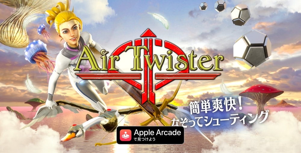 現代版スペースハリアー！？鈴木裕最新作「Air Twister」がApple Arcadeで配信開始！音楽はあのValensia！