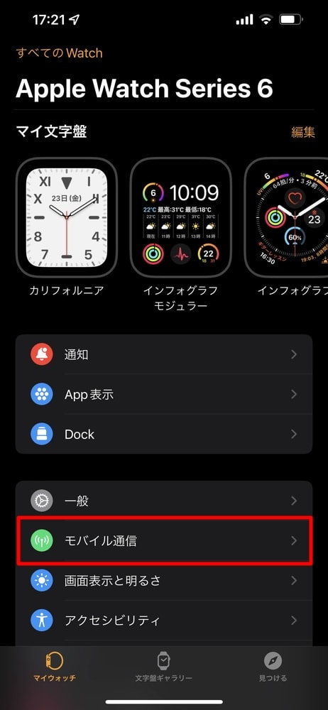 「Watch」アプリが起動したら【モバイル通信】をタップ