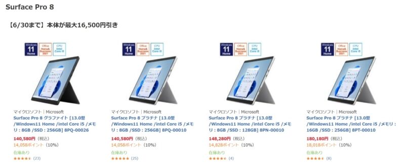 Surface Pro 8が最大16,500円引き