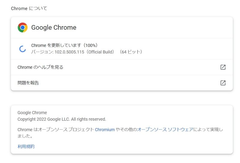 Google Chromeを最新バージョンに手動で更新する方法