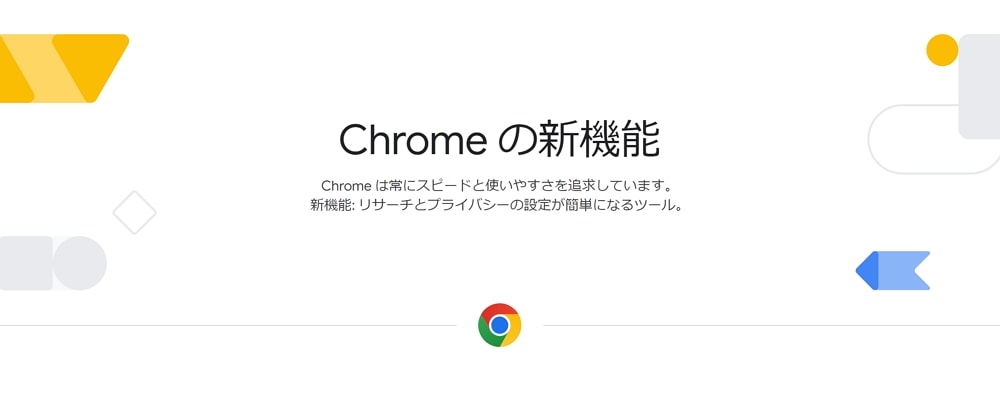 Google Chrome 103がリリースされたんだけど、ウェブの読み込みが速くなった気がする！