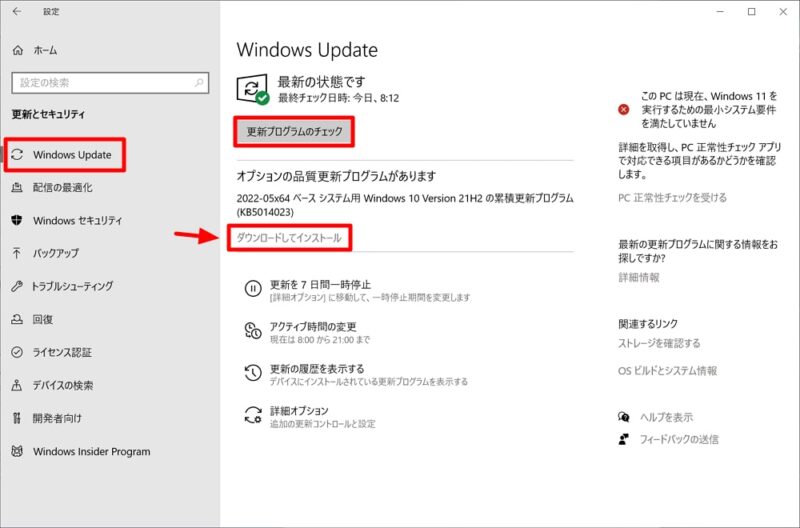 Windows 10 20H2 / 21H1 / 21H2：「KB5014023」のインストール方法