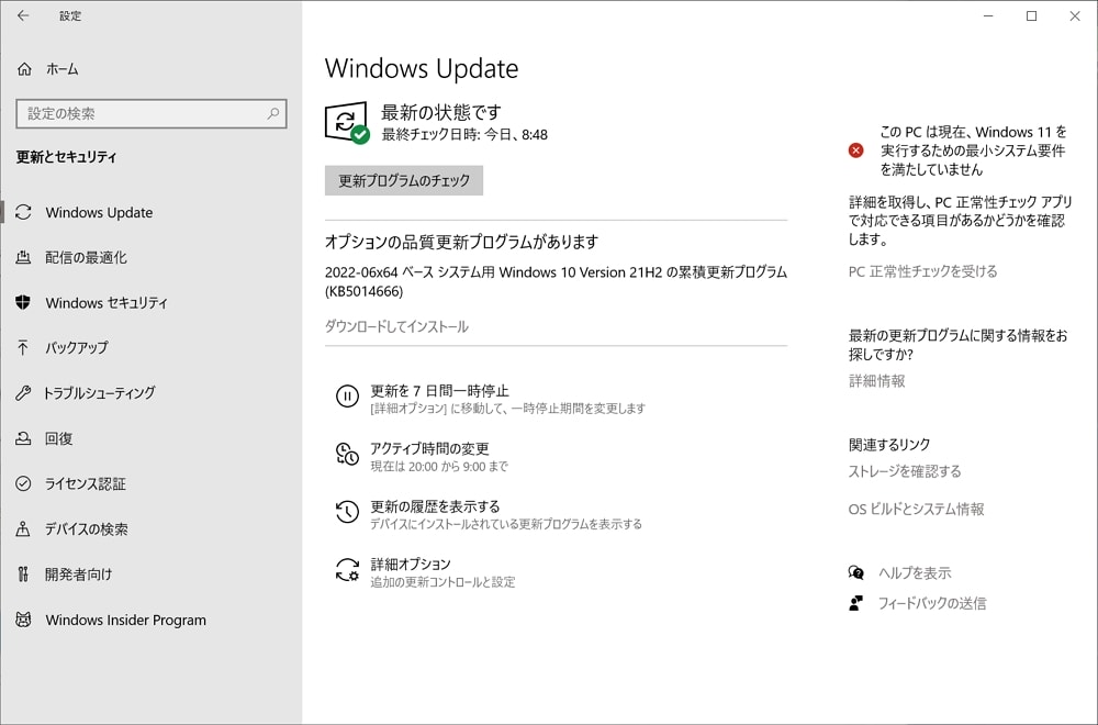 Windows 10にオプションパッチ「KB5014666」が配信開始。タッチパッドの不具合やWi-Fiホットスポットが使用できない不具合などが修正。必要に応じてインストールを