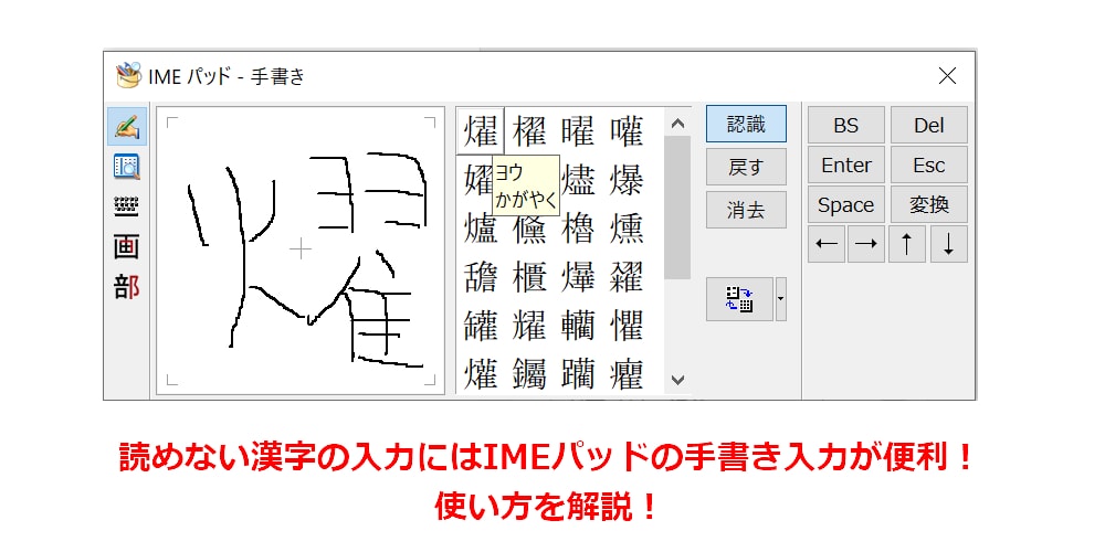 読めない漢字の入力にはIMEパッドの手書き入力が便利！使い方を解説！