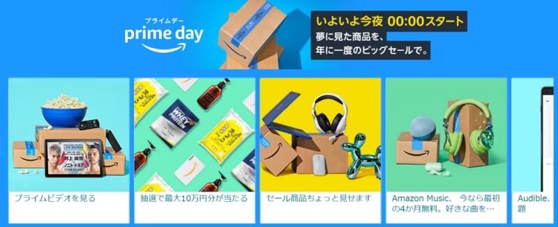 Amazonプライムデーが開始！お得に購入できるキャンペーン情報＆おすすめセール品まとめ！Apple製品などは早めに購入しないと売り切れの可能性大！