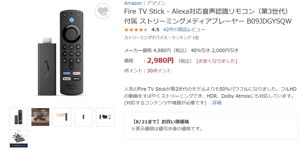 プライムデーで買い逃した方へ！ビックカメラでFire TV Stickが2980円、4K Maxが4980円でセール中！