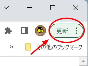 Google Chromeを手動更新する方法