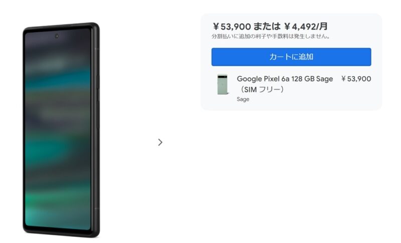 【7/31まで】Google Play ストアでGoogle Pixel 6aを購入してPixel Buds A-Seriesを無料で貰うにはカートで追加の必要あり
