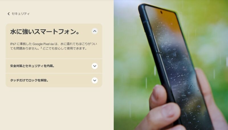 Pixel 6a：防水防塵はIP67