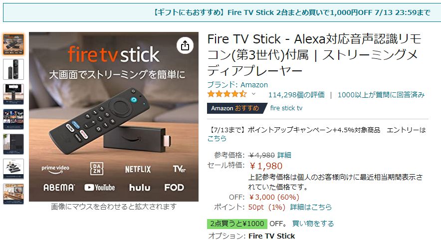 プライムデー：Amazonデバイスが超お得！Fire TV Stickは1980円！Echo Show 5は初購入なら2980円！さらに+4.5％ポイントも付いちゃう！
