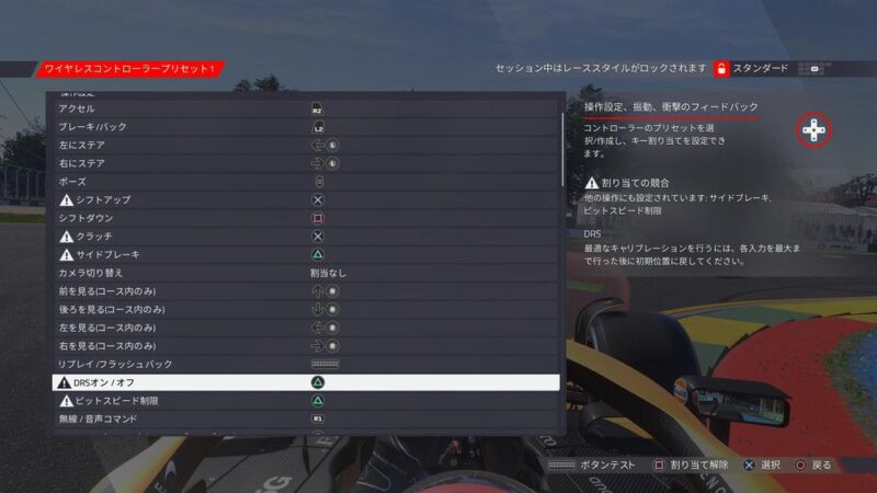 F1 22：コントローラーでの操作方法