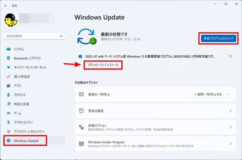 Windows 11：「KB5015882」のインストール方法